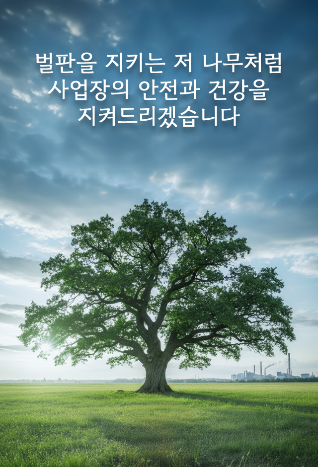한국안전환경과학원